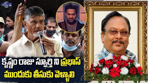 Ap Ex Cm Chandrababu Naidu Pays Tribute To Krishnam Raju Prabhas