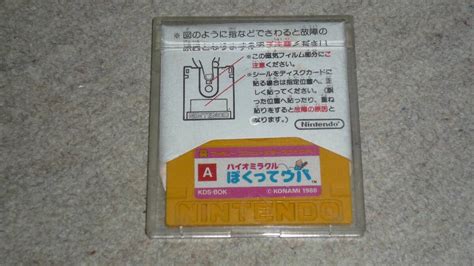 【やや傷や汚れあり】ディスクシステム用ソフト「ぼくってウパ」動作確認済みの落札情報詳細 ヤフオク落札価格検索 オークフリー