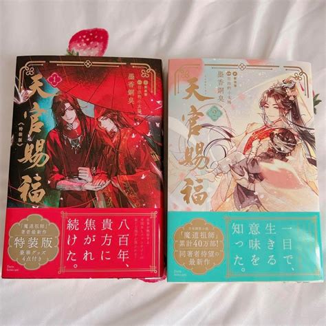 Jp 天官賜福 日本語版 小説 セット ホーム＆キッチン