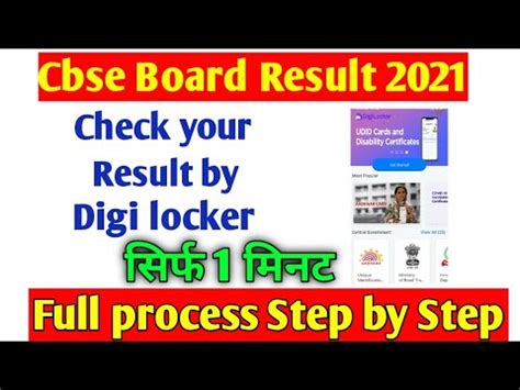 How To Check Your CBSE Results By Using Digi Locker App Cbse Board