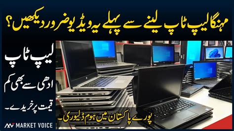 Cheapest Laptop Price In Pakistan Laptop Market YouTube