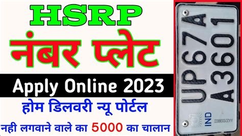 HSRP Number Plate Apply Online 2023 High Security Number Plate