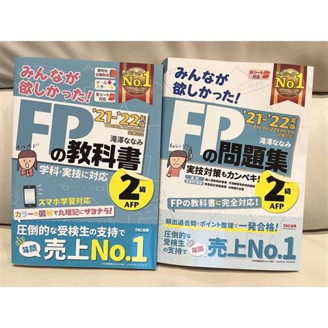 Tac出版 【未使用】みんなが欲しかった Fpの教科書2級・afp 問題集 Fp2級の通販 By にやすこs Shop｜タックシュッ