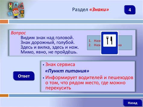 Интерактивная игра «Знатоки дорожного движения» для учащихся начальных ...