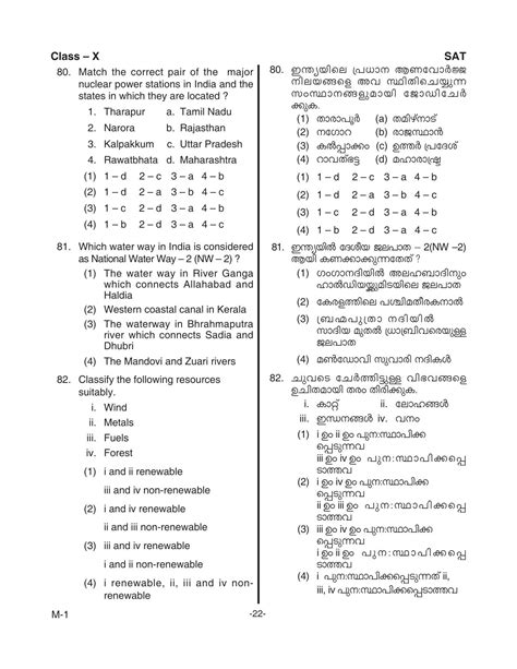 Kerala Ntse 2018 Sat Question Paper Indcareer Docs