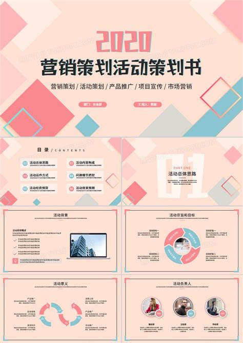 活动策划 简约方块营销策划活动策划书ppt模板下载 图客巴巴
