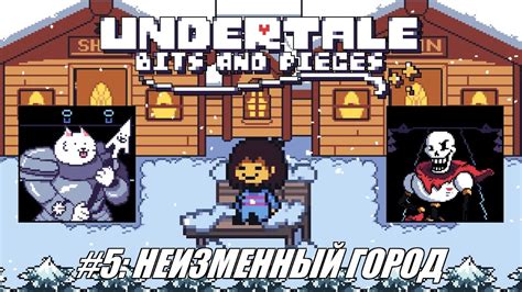 Rus Летсплей Undertale Bits and Pieces 5 Неизменный город YouTube