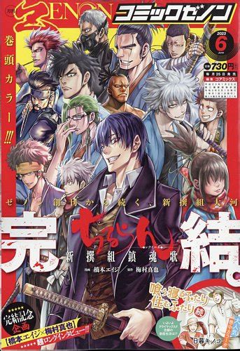 月刊コミックゼノン 2023年6月号 発売日2023年04月25日 雑誌定期購読の予約はfujisan