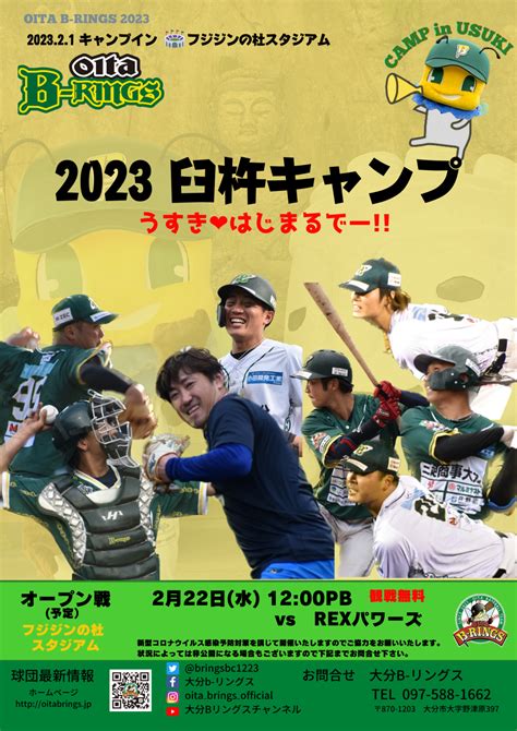 大分b リングス2023臼杵キャンプ 大分b リングス