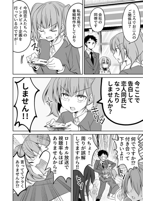 「早く爆発しろ」「既成事実では？」 インタビューに先輩女子と恋人のフリをして答えるマンガに「はよ付き合え」の声多数 ｜ ガジェット通信 Getnews