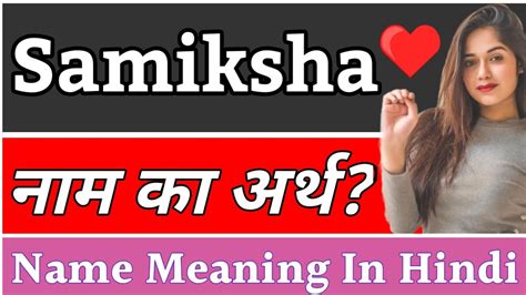 Samiksha Name Meaning In Hindi Samiksha Naam Ka Arth Kya Hota Hai