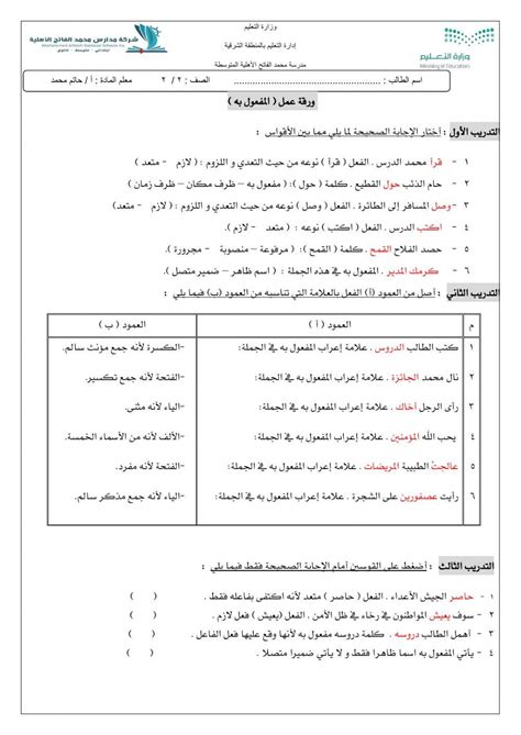 ورقة عمل المفعول به Online Exercise For Live Worksheets