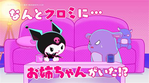 クロミが主役のショートアニメ！サンリオ『kuromis Pretty Journey』