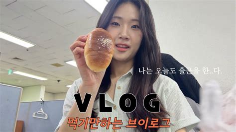 Vlog일상브이로그 도시락싸기 번창순대타운 운동이 일상 먹부림순대곱창 삼겹살 싸이버거 피자 산낙지