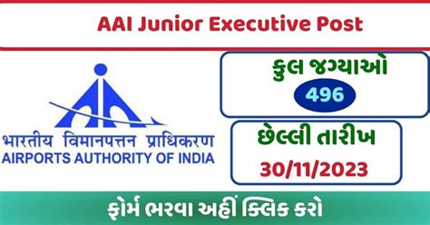 AAI Junior Executive Post