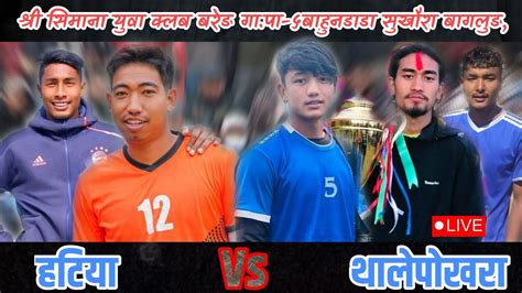 Quater Final ThalaPokhara vs Galkot Hatiya सबक वड सतरय परष