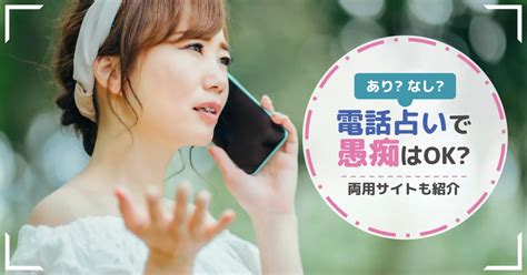 電話占いで愚痴を話すのはあり？【愚痴聞きと鑑定は使い分けよう】 うらないピティア