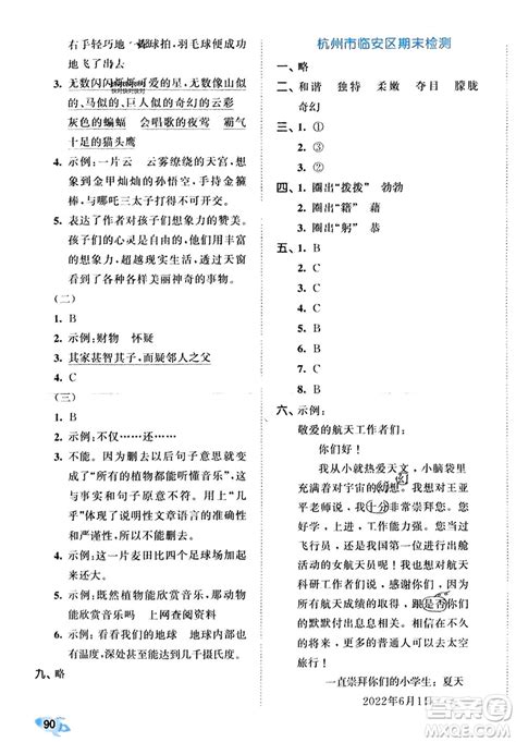 西安出版社2024年春53全优卷四年级语文下册人教版参考答案 2024年春53全优卷四年级语文下册人教版答案答案圈