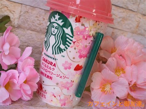 桜と苺で華やか！スタバチルドカップ、さくらミルクwithさくらストロベリージェリー！ カフェインと御友達。