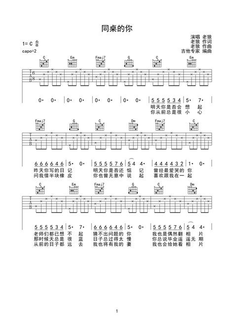 同桌的你钢琴简谱 数字双手 虫虫钢琴