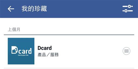 關於app版的dcard功能 建議回饋板 Dcard