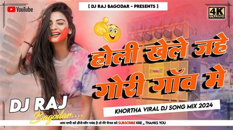 Holi Khele Jahe Gori Gaaw Me New Khortha Holi Viral Song Remix 2024