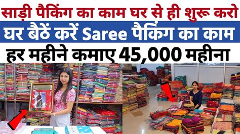 Saree Packing Job Packing Job At Home Packing Job Work From Home