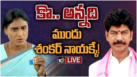 LIVE వఎస షరమల పరస మట YS Sharmila press meet 10TV YouTube