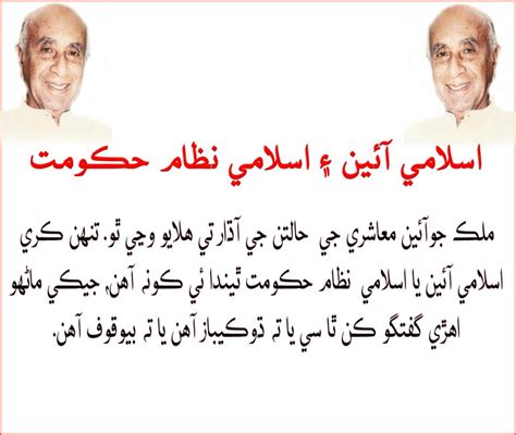 JEAY SINDH QOUMI MAHAZ: FarmanRahabr-e-Sindh Sain GM Syed