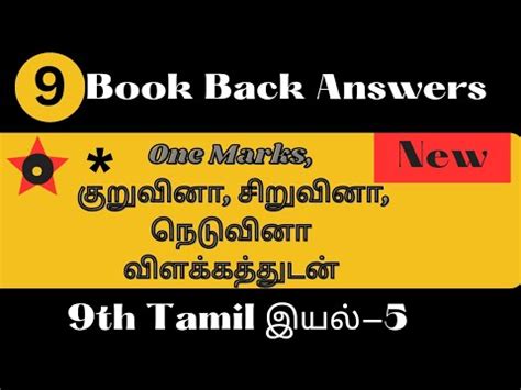 Th Tamil Iyal Book Back Answers New Onemarks Kuru Siru