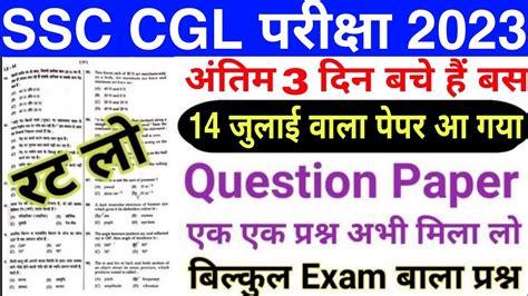 Ssc Cgl 25 July 2023 Exam Question Ssc Cgl Question Paper 2023 Ssc Cgl Previous Year