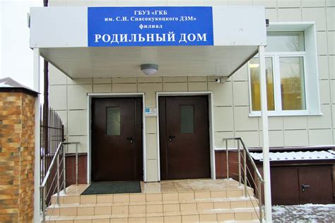 Роддом 2 москва - 86 фото