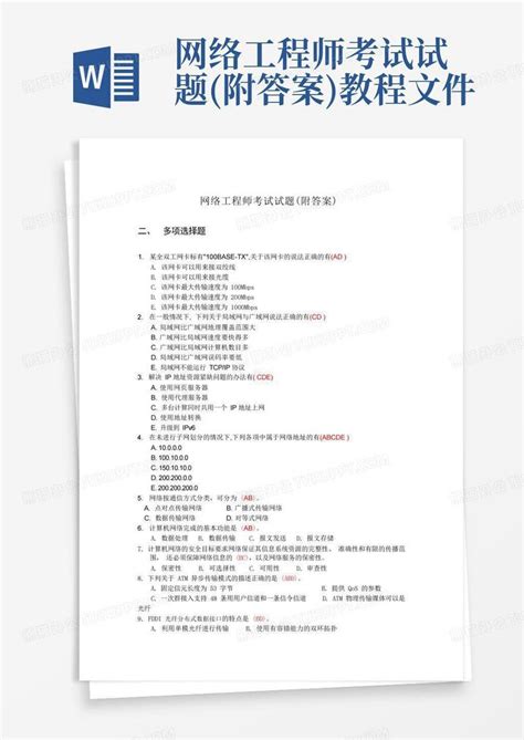 网络工程师考试试题附答案教程文件word模板下载编号lmyzyaed熊猫办公