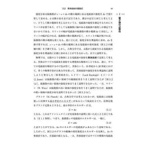 高校生にもわかる物理化学 量子化学と化学熱力学 通販｜セブンネットショッピング