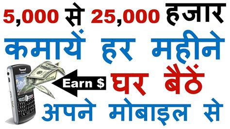 Earn Rs To Per Month From Mobile Easiest Way To Earn Money