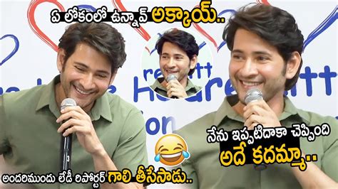 Mahesh Babu Funny Satirical Punches To Lady