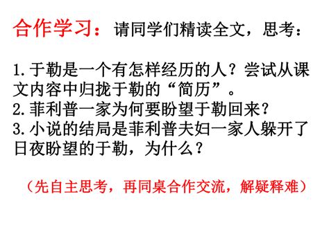 第16课《我的叔叔于勒》课件（共31张ppt） 21世纪教育网