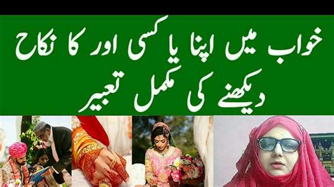 Khwab Me Apna Nikah نکاح Dekhna Ki Tabeer Apni Shadi Kisi Aur Se