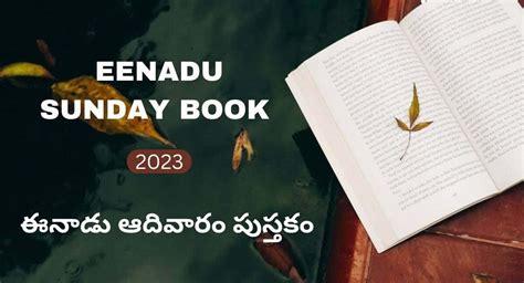 Unlimited Eenadu Sunday Book In 2023 ఈనాడు ఆదివారం పుస్తకం Learn Tipss