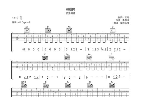 橄榄树吉他谱齐豫c调弹唱简单59专辑版 吉他世界