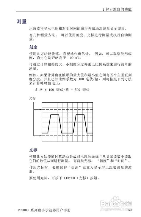 泰克tps2024数字存储示波器用户手册 7 百度经验