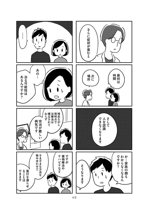 45歳の若さで難病と診断された夫「家族の顔も分からなくなる？」妻の決断とは＜漫画＞ 女子spa！