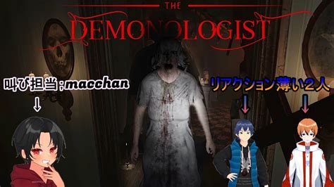 【demonologist】 3人でわちゃわちゃ幽霊調査 Youtube