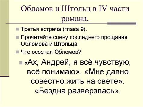 Сравнительная характеристика Обломова и Штольца - презентация онлайн