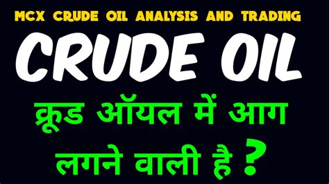 Mcx Crude Oil Analysis Crude Oil Mcx Prediction Crude Mcx Forecast