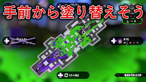 手前から塗り替えそう X帯エリア【splatoon2スプラトゥーン2実況プレイスパッタリーガチマッチ】 Youtube