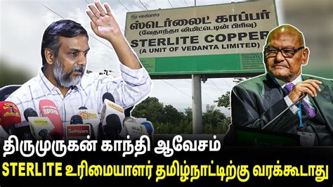 Sterlite Protest வளளககரனகக தமழநடடல எனன வல