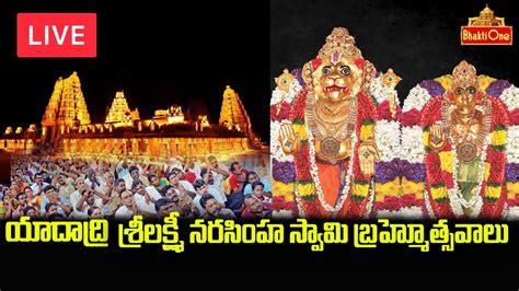 Yadadri Sri Laxmi Narasimha Swamy Brahmotsavalu Rathotsavam Live