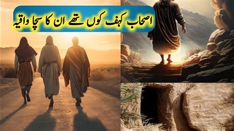 Ashab E Kahaf Ka Waqia Real Story Of Ashab E Kahf In Hindi Urdu