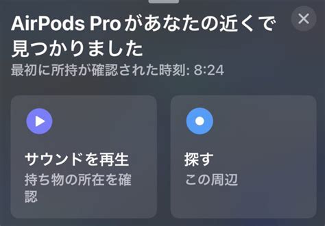 Airpodsがあなたの近くで見つかりましたと持ってないのに出る理由 ネイバーアーツ